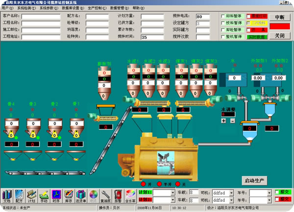 PLD2008A2型混凝土生产自动控制系统
